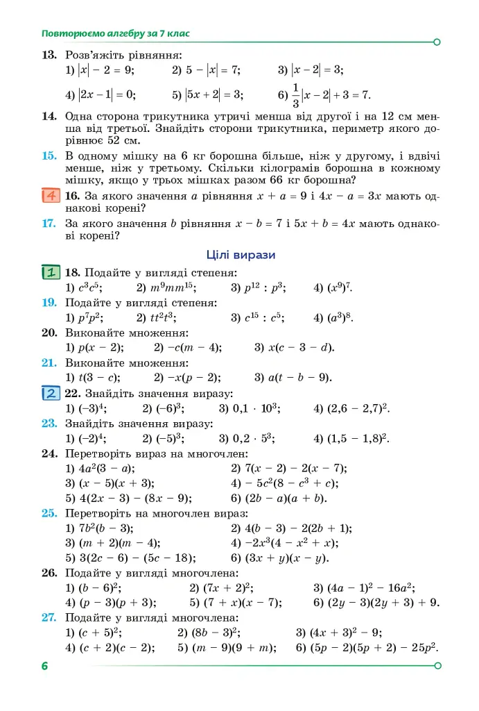 Алгебра 8 клас. Підручник - Олександр Істер - фото 4