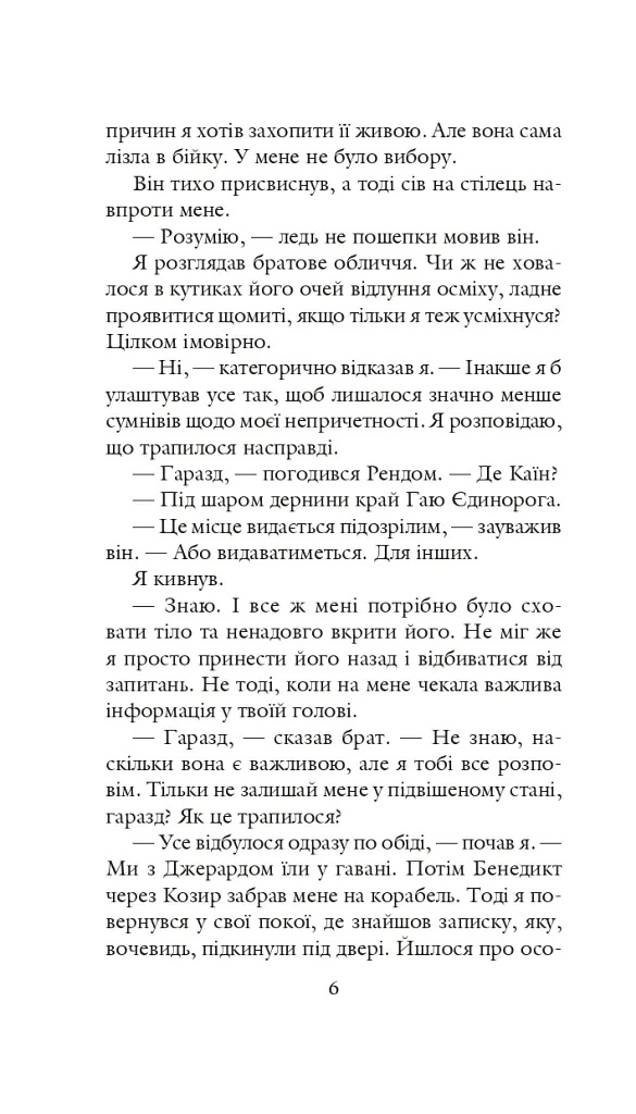 Хроніки Амбера у 10 книгах. Книга 3. Знак Єдинорога - Роджер Желязни - фото 7