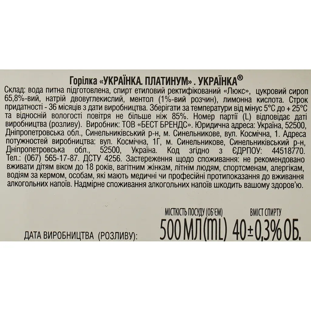 Водка Ukrainka Platinum 40% 0.5 л - фото 6