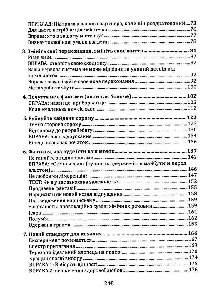 Відпусти його, знайди себе. 10 кроків від розбитого серця до щасливих стосунків - Емі Чан - фото 4