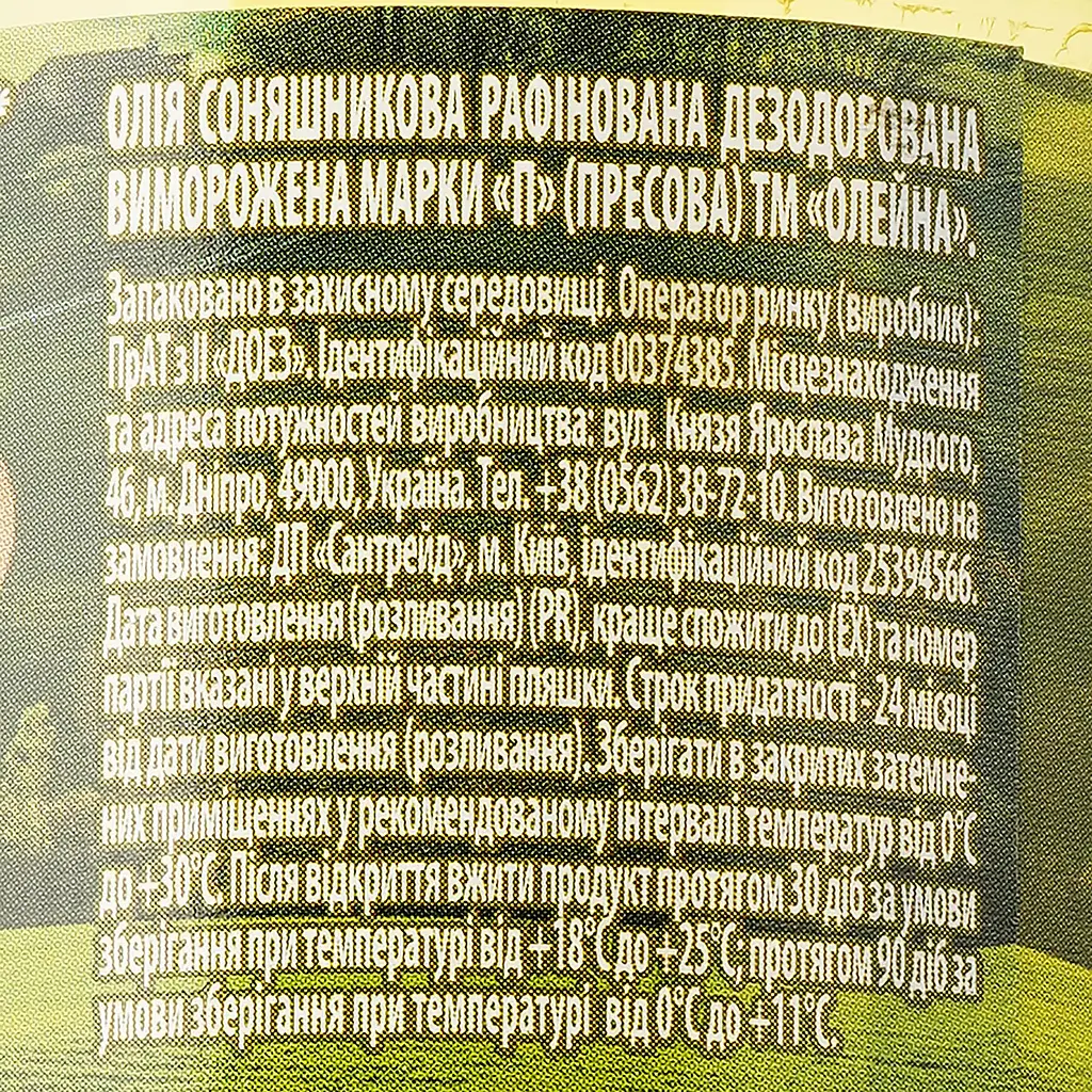 Масло подсолнечное Олейна пресованное рафинированное 0.5 л (737730) - фото 3