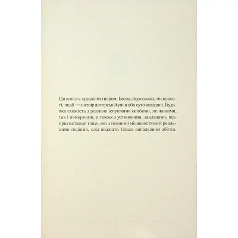 Книга Колись ти будеш моя. Книга 1 - Морган Бріджес КСД (9786171515390) - фото 2