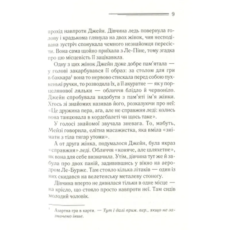 Книга Смерть у хмарах - Агата Крісті КСД (9786171514331) - фото 9