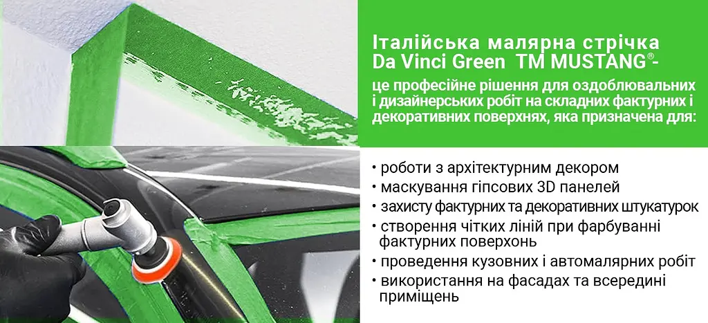 Стрічка малярна Mustang Da Vinci зелена 48 мм x 50 м - фото 4