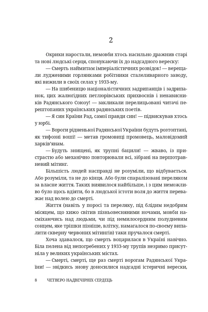 Четверо надвечірніх сердець. Роман про Олександра Довженка - Степан Процюк - фото 5