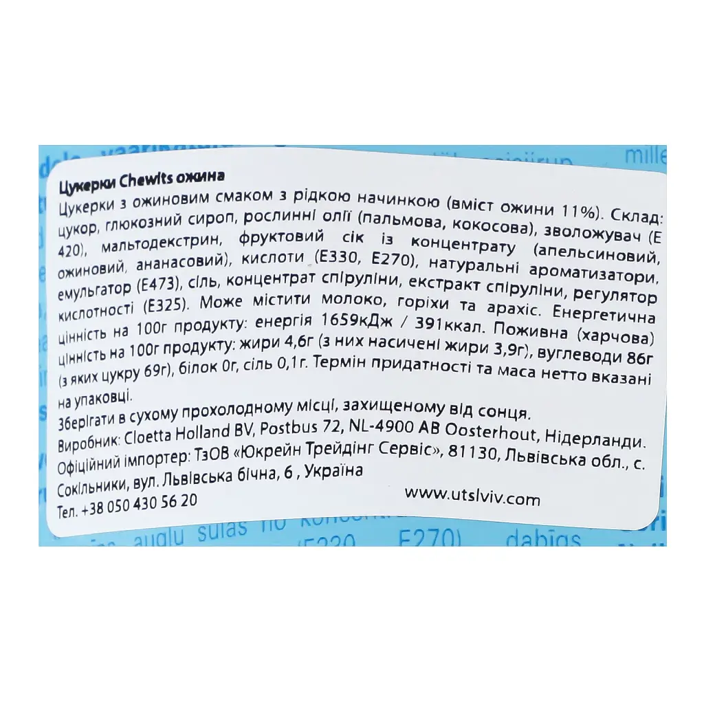 Цукерки жувальні Chewits Juicy Bites Blue Raspberry 115 г (950604) - фото 3