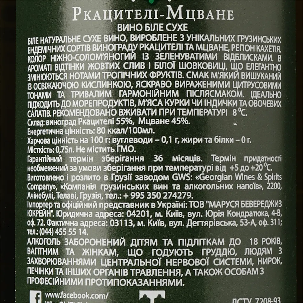 Вино Old Tbilisi Ркацители-Мцване, белое, сухое, 12,5%, 0,75 л - фото 3