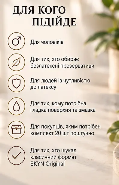 Презервативи SKYN Original 20 шт безлатексні поліізопренові гладкі з силіконовою змазкою поштучно - фото 4