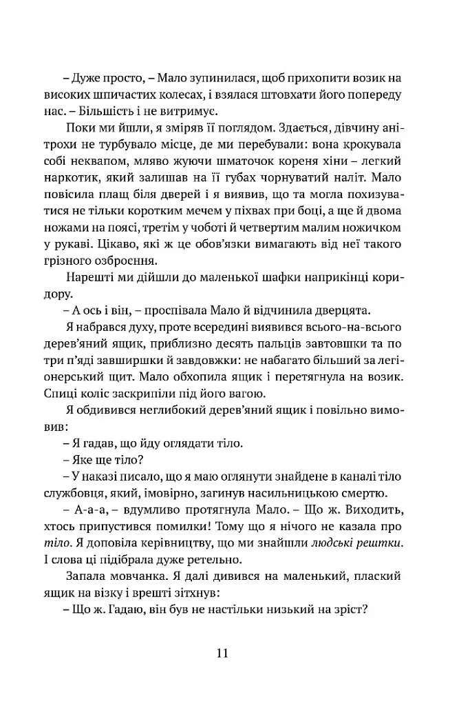 Крапля скверни. Тінь Левіафана. Книга 2 - Роберт Джексон Беннетт - фото 7