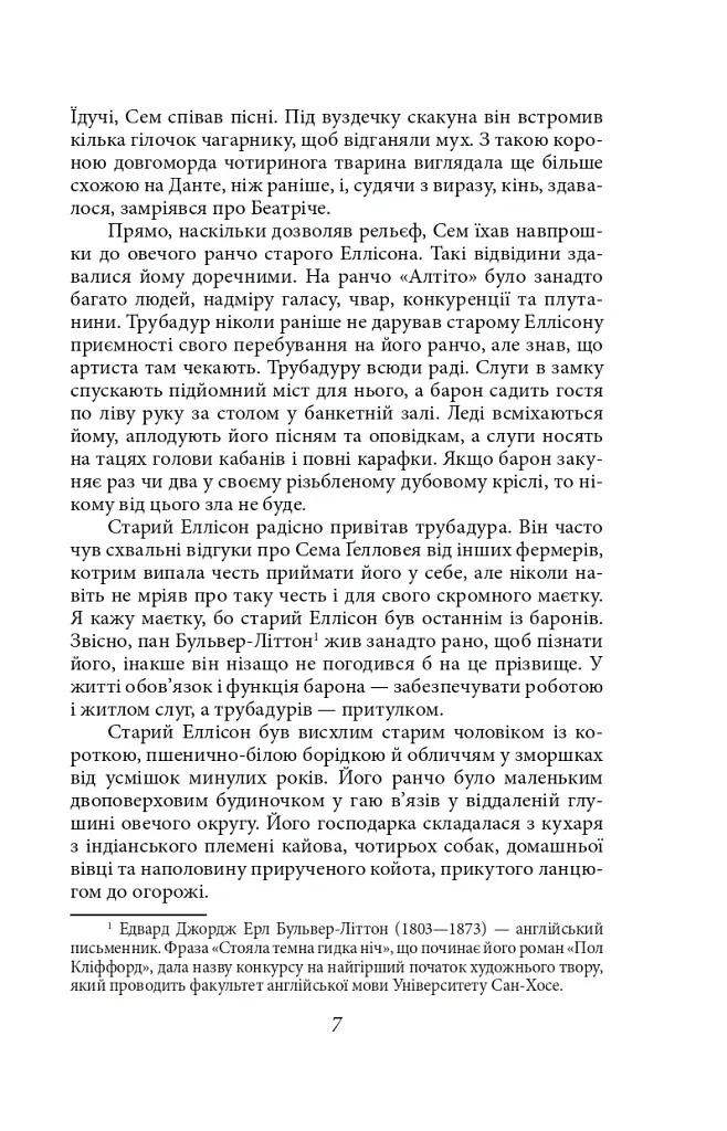 Усього потроху - О. Генрі - фото 6