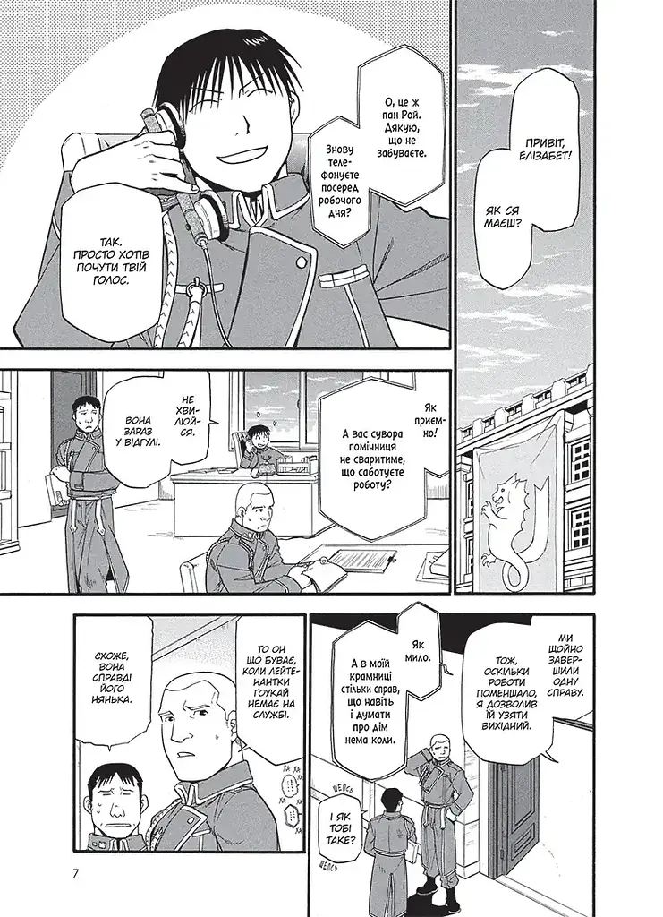 Манга Наша Идея Стальной Алхимик Fullmetal Alchemist Том 07 на украинском языке NI FA 07 - фото 3