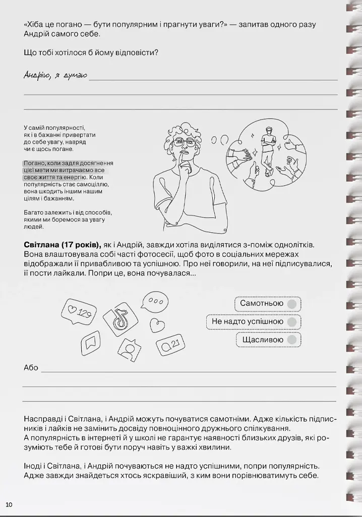 Мої стосунки. 100+ технік і запитань про дружбу та кохання - - фото 13