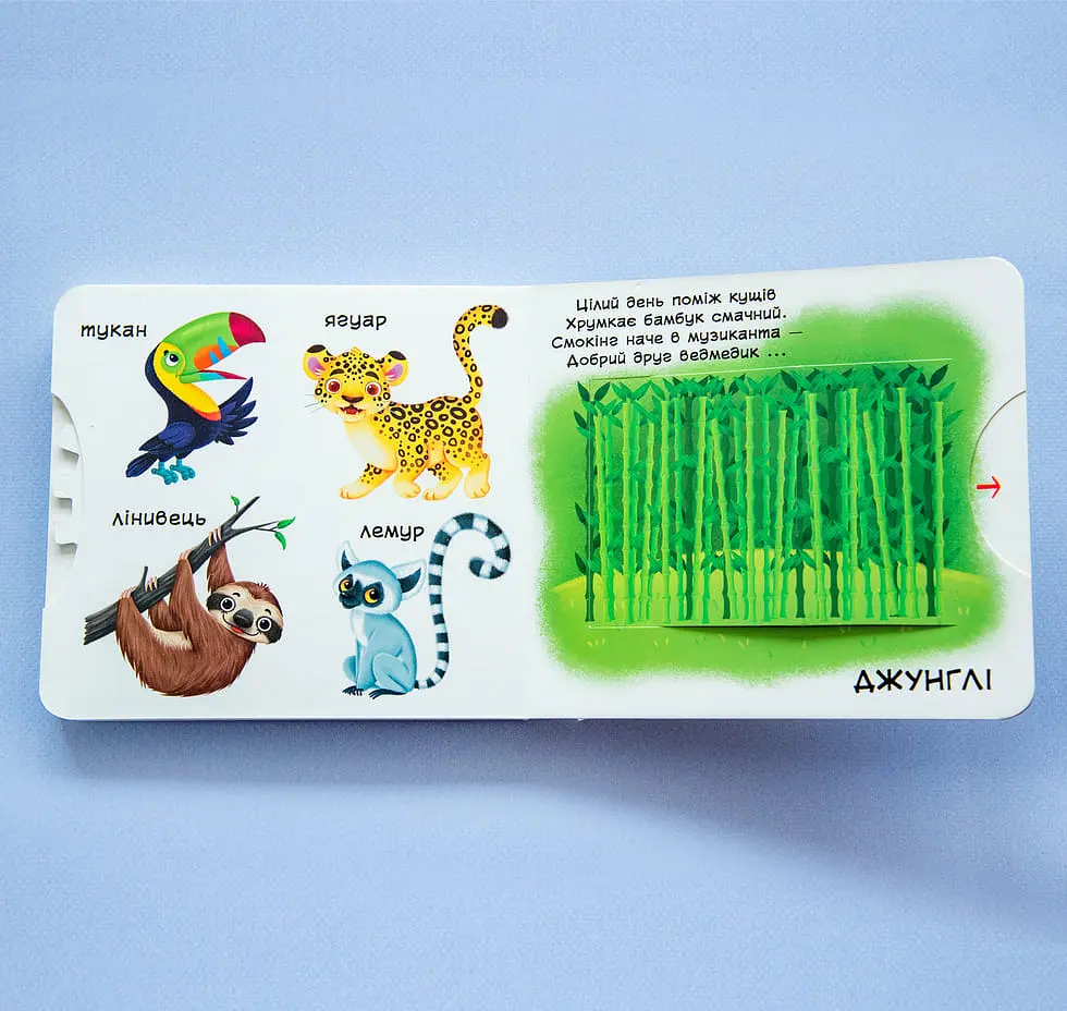 Книга з механізмом Кристал Бук Перша книга з елементами, що рухаються Тварини Дізнайся, грай, крути, штовхай з меганаліпками (F00026414) - фото 3