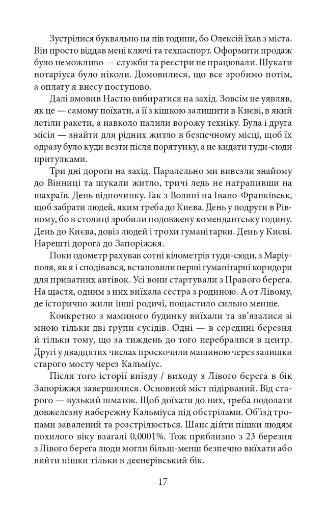 Мандрівка до потойбіччя. Маріуполь - Євген Шишацький - фото 18
