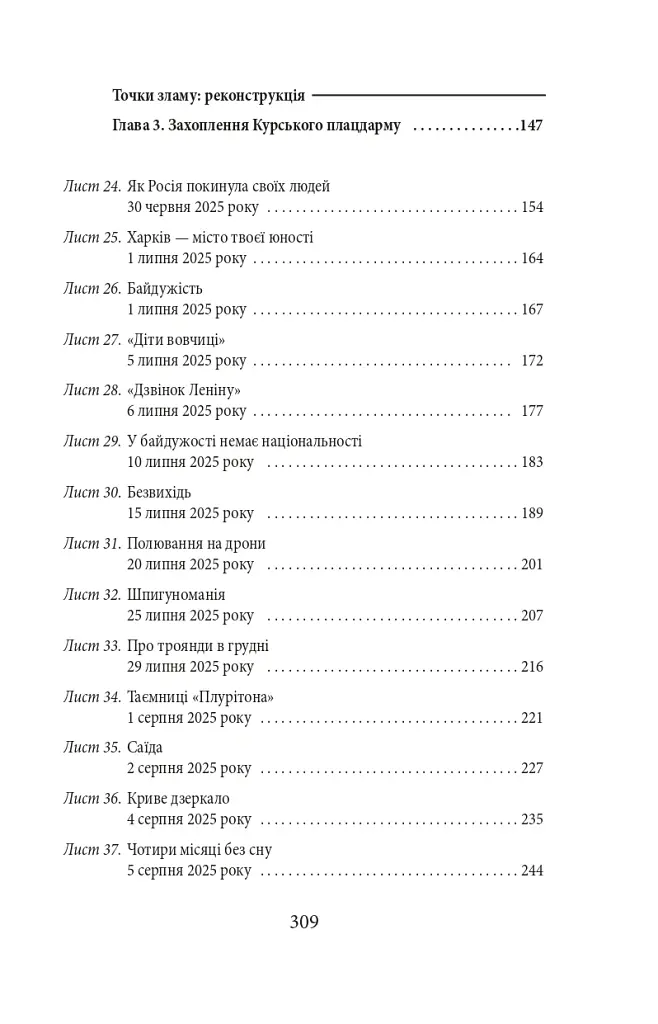 Суми. Сумне місто: листи до сестри - Інна Золотухіна - фото 5