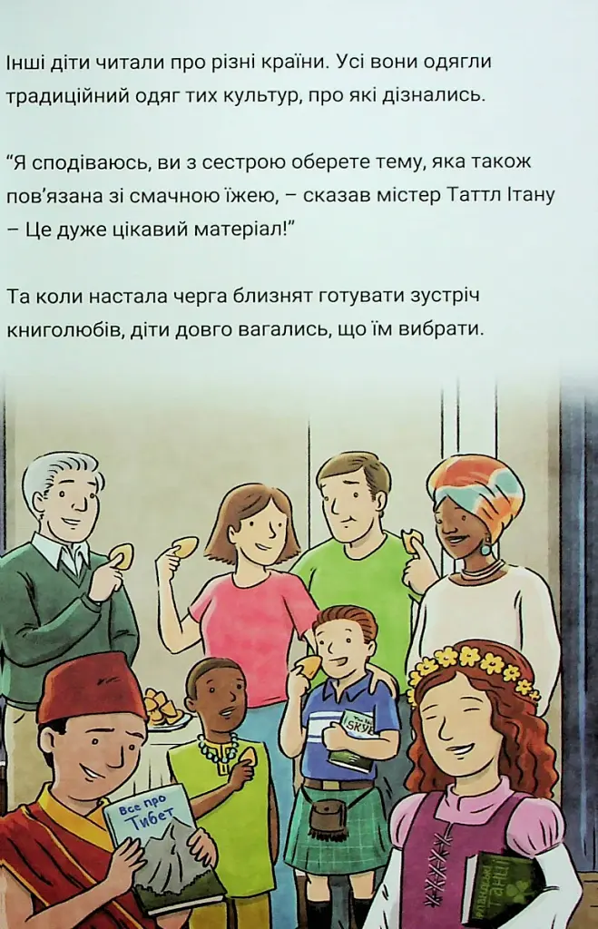 Близнюки Таттл і доля майбутнього. Книга 9 - фото 4