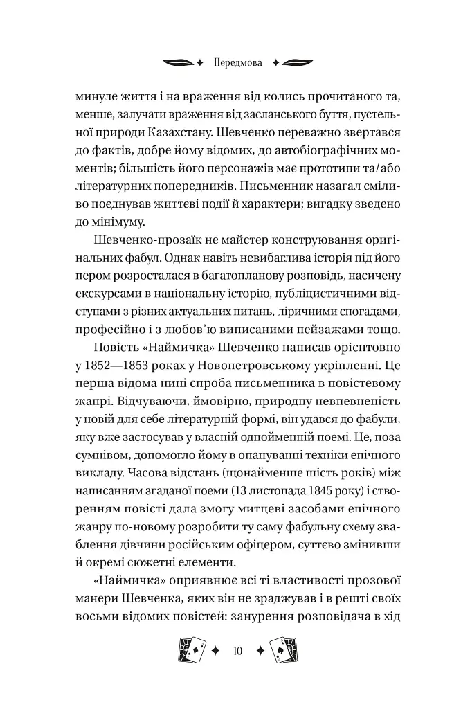 Княгиня - Тарас Шевченко - фото 10