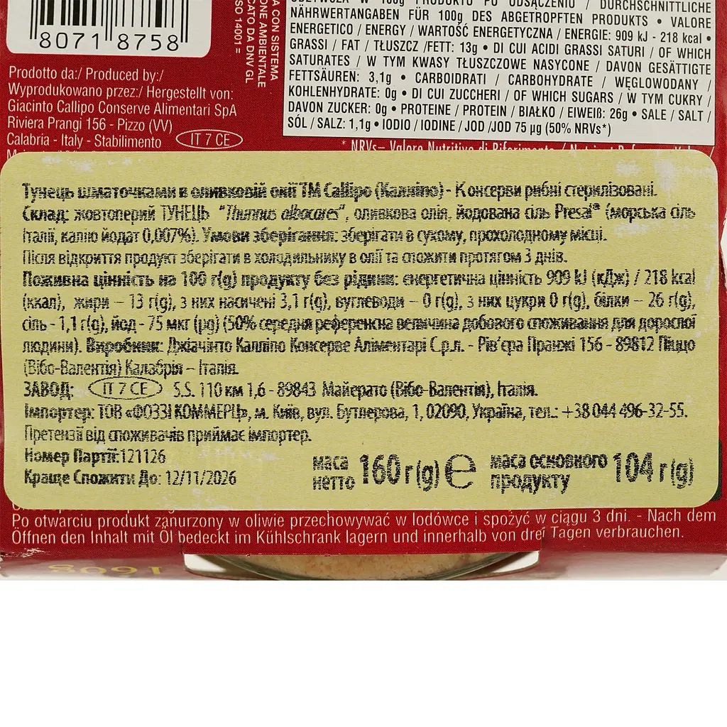 Уцінка. Тунець шматочками Callipo в оливковій олії 160 г (809532) - фото 3