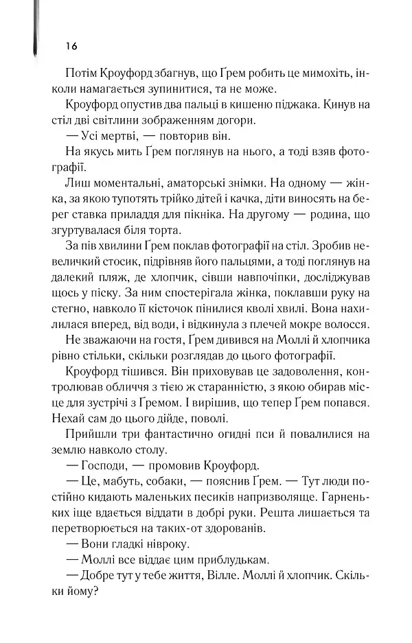 Червоний Дракон - фото 9