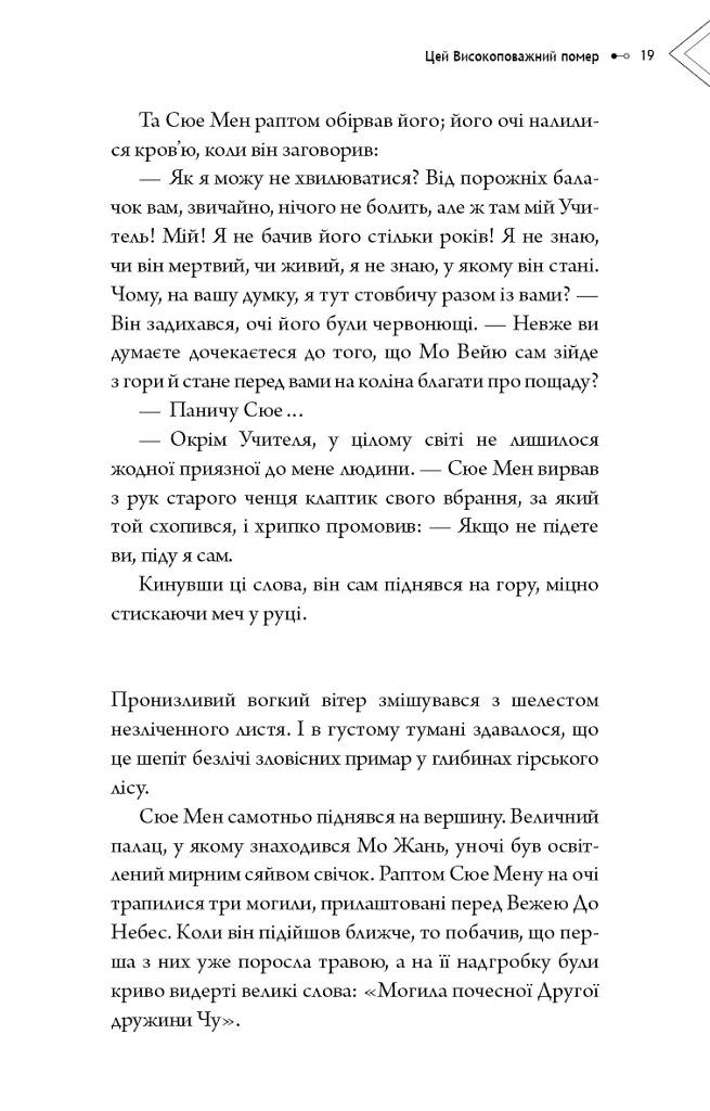 Хаскі та його Вчитель Білий кіт. Том 1 - Жовбао Бу Чи Жов - фото 17
