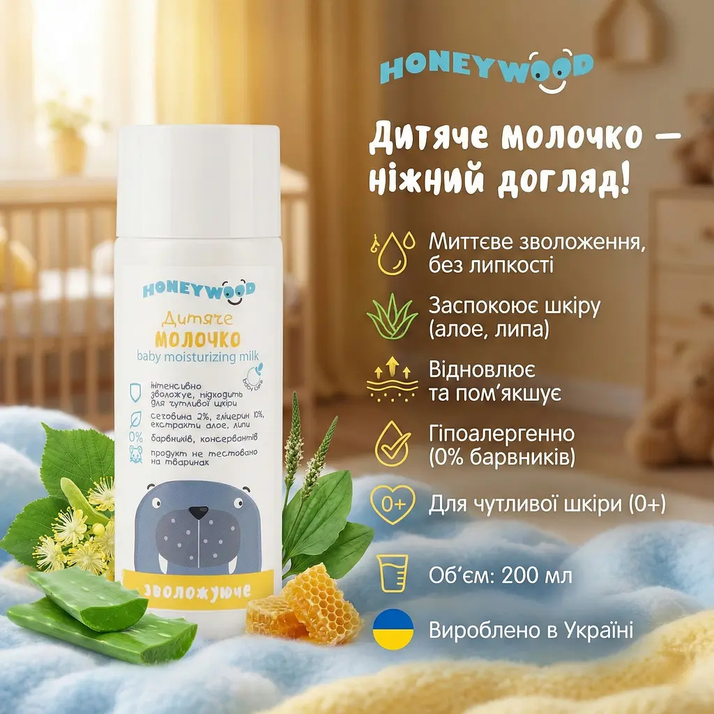 Дитяче молочко Honeywood зволожуюче з алое та сечовиною 200 мл - фото 3