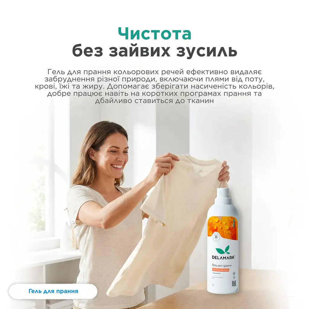 Рідкий концентрований безфосфатний засіб для прання Delamark Colour 1 л (4820152330161) - фото 5