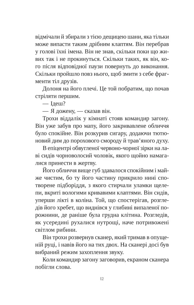 Книга інших місць - Чайна М'євіль - фото 6
