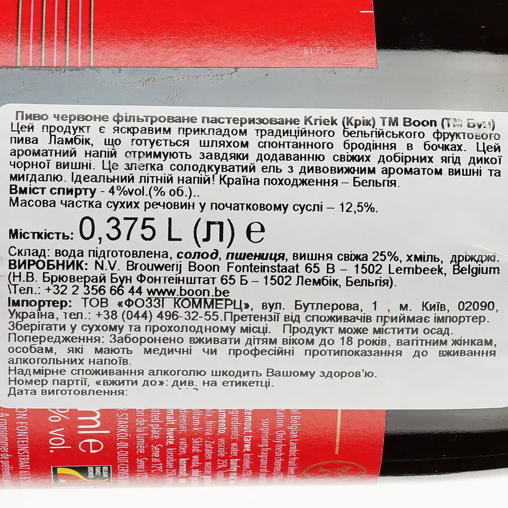 Пиво Boon Kriek червоне 4% 0.375 л  - фото 3