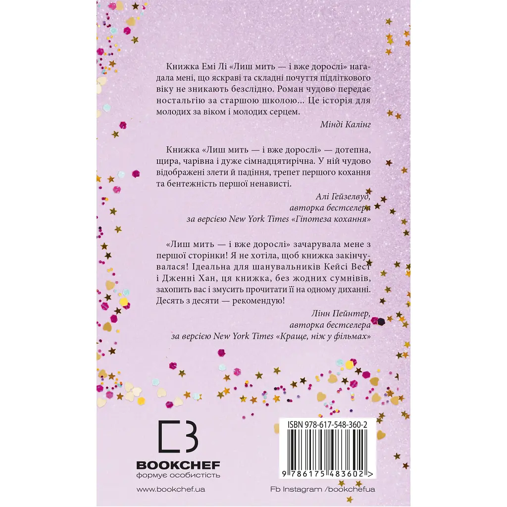 Лиш мить - і вже дорослі - Емі Лі BookChef (9786175483602) - фото 3