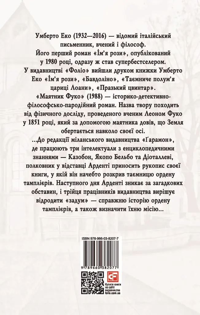 Маятник Фуко - фото 2