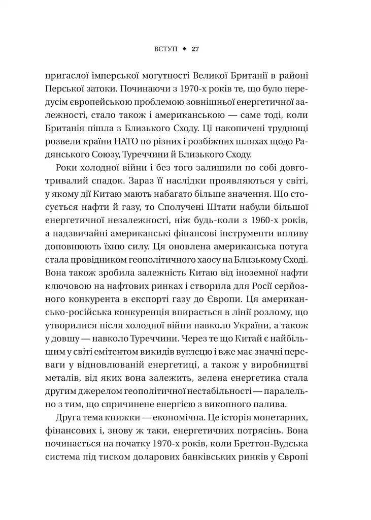 Безлад. Тяжкі часи у XXI столітті - фото 22