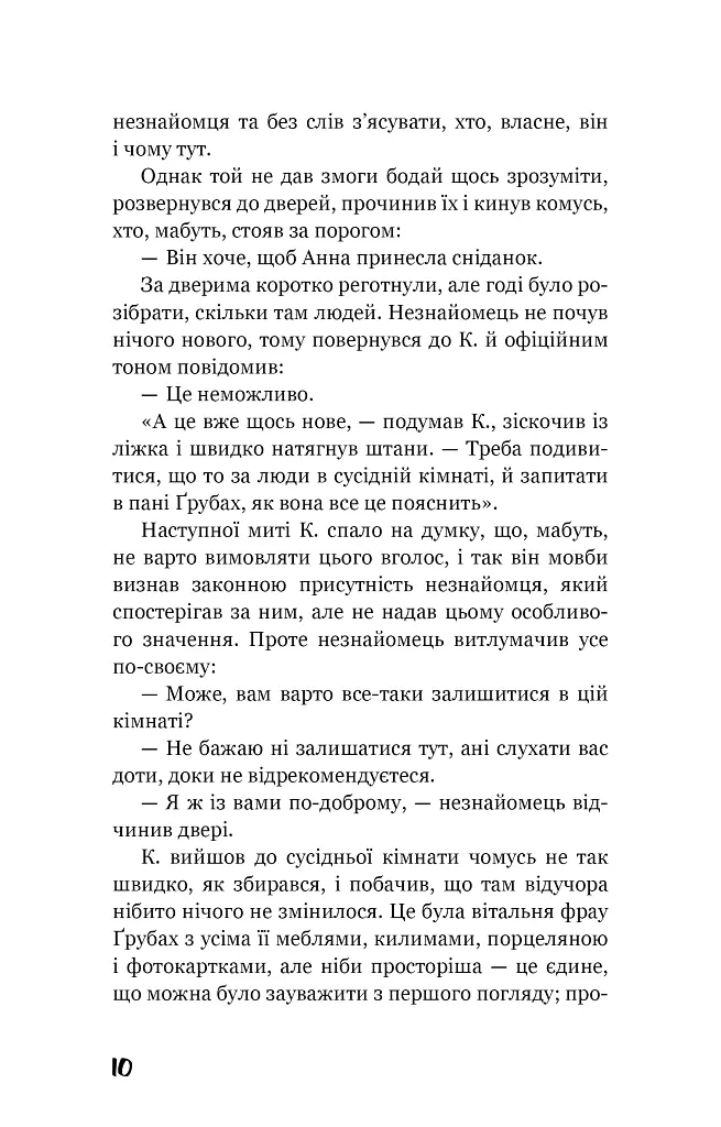 Процес. Перетворення - Франц Кафка - фото 6