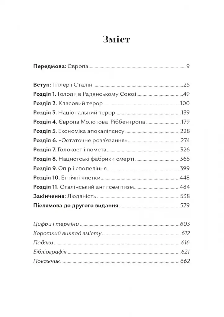 Криваві землі - фото 2
