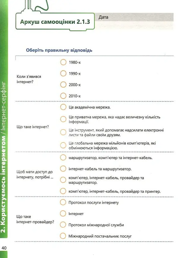 Інформатика 5 клас. Робочий зошит. Частина 1 - Джон Ендрю Біос - фото 5