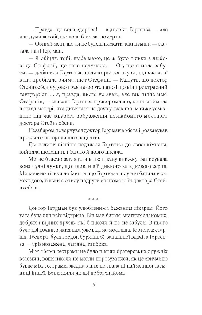 Гортенза та інші повісті - Ольга Кобилянська - фото 4
