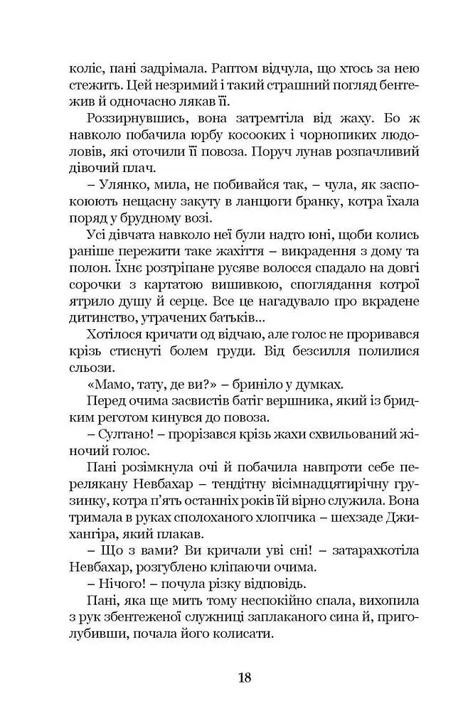 Роксолана. Союз із Ягеллонами. Книга 1 - фото 9