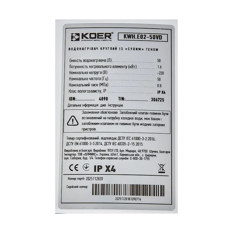Водонагрівач "Циліндр" Koer Kwh.E02-50VD накопичувальний 50 л, сухий тен 1,6 Kw EK0108 - фото 2