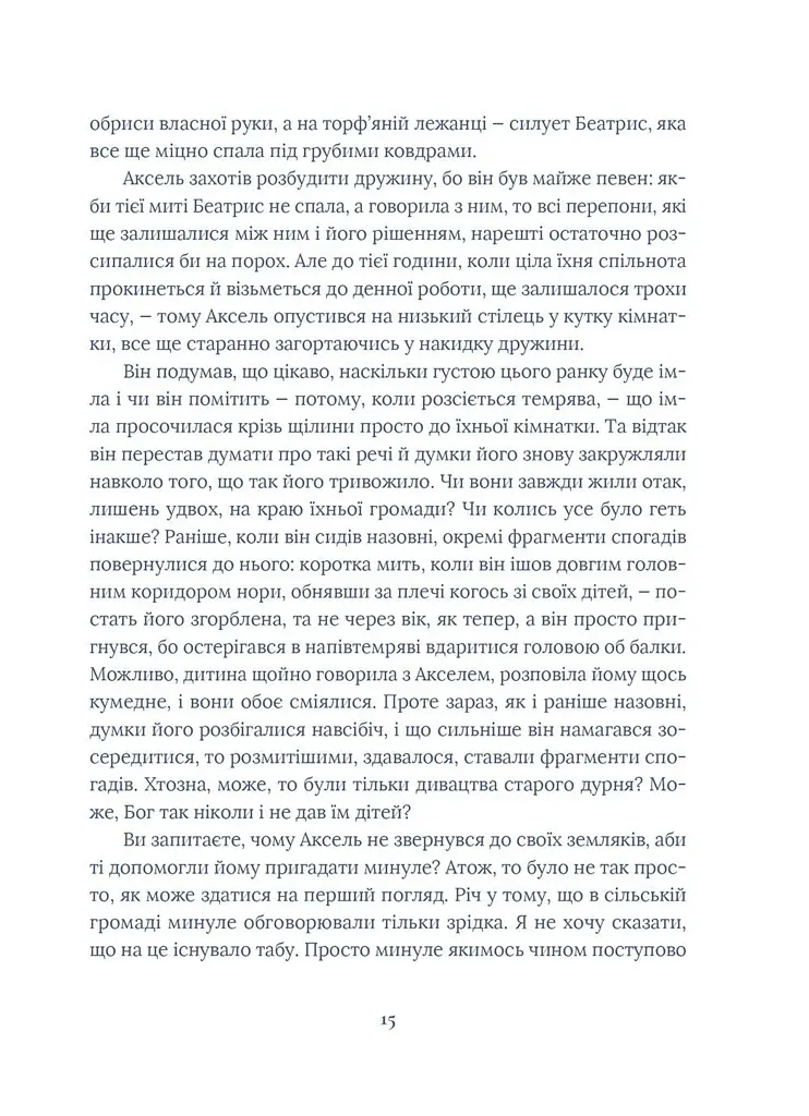 Похований велетень - Кадзуо Ішіґуро - фото 7