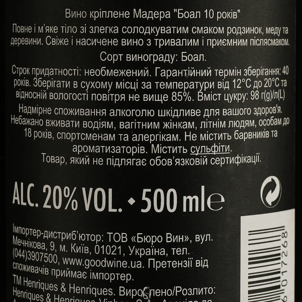Вино Henriques & Henriques Madeira 10yo Boal, белое, полусладкое, 20%, 0,5 л - фото 4