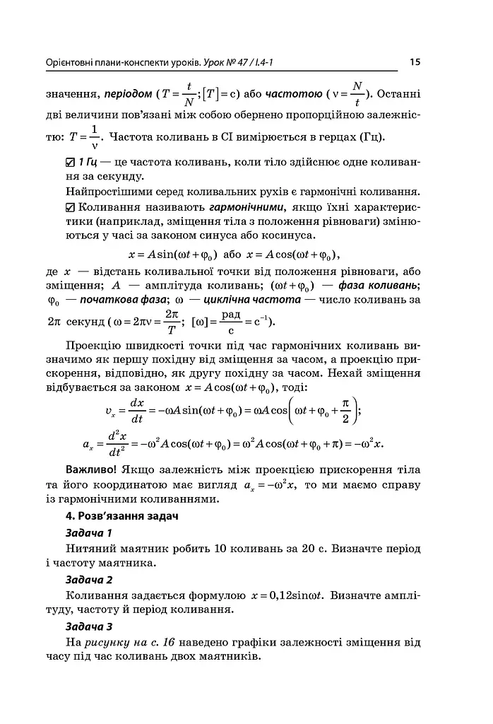 Усі уроки фізики 10 клас 2 семестр. Рівень стандарту - фото 7