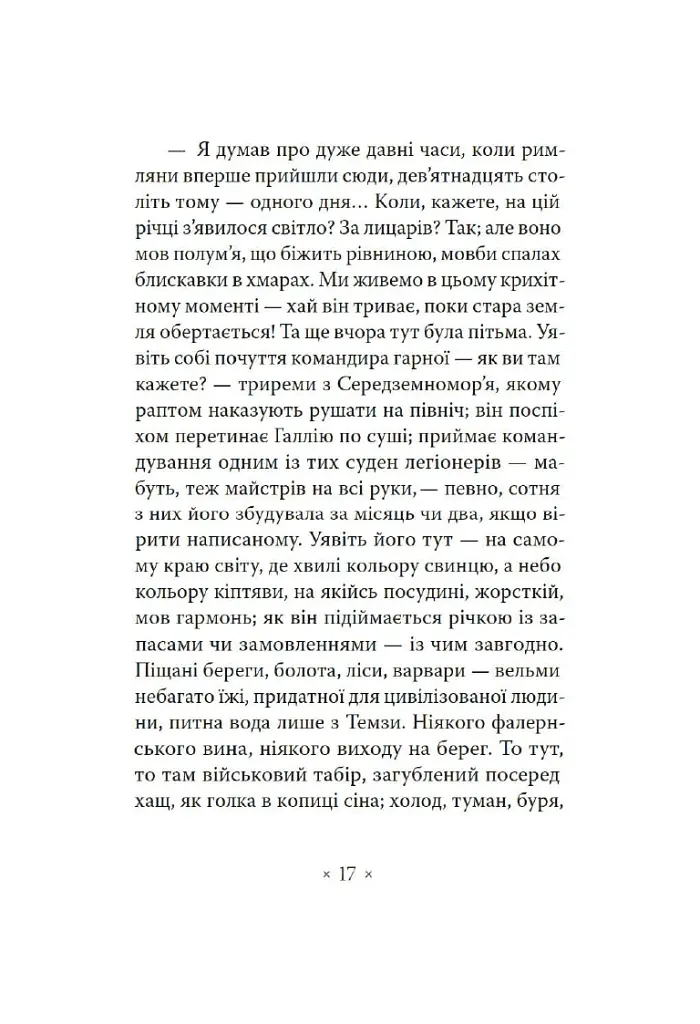 Серце мороку - фото 8