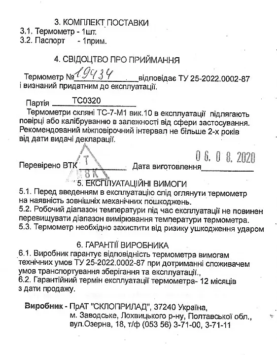 Термометр Склоприлад ТС-7-М1 вик.10 з паспортом білий (104261) - фото 3