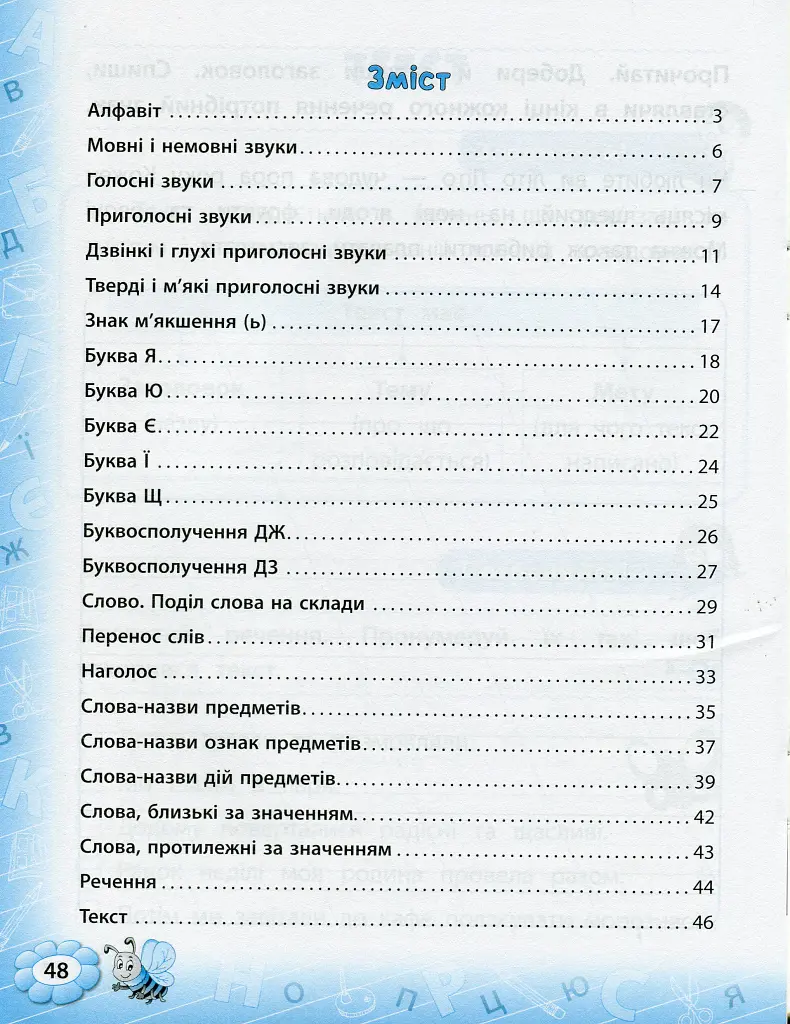 Тренажер з української мови. НУШ. 1 клас - Світлана Сіліч - фото 5