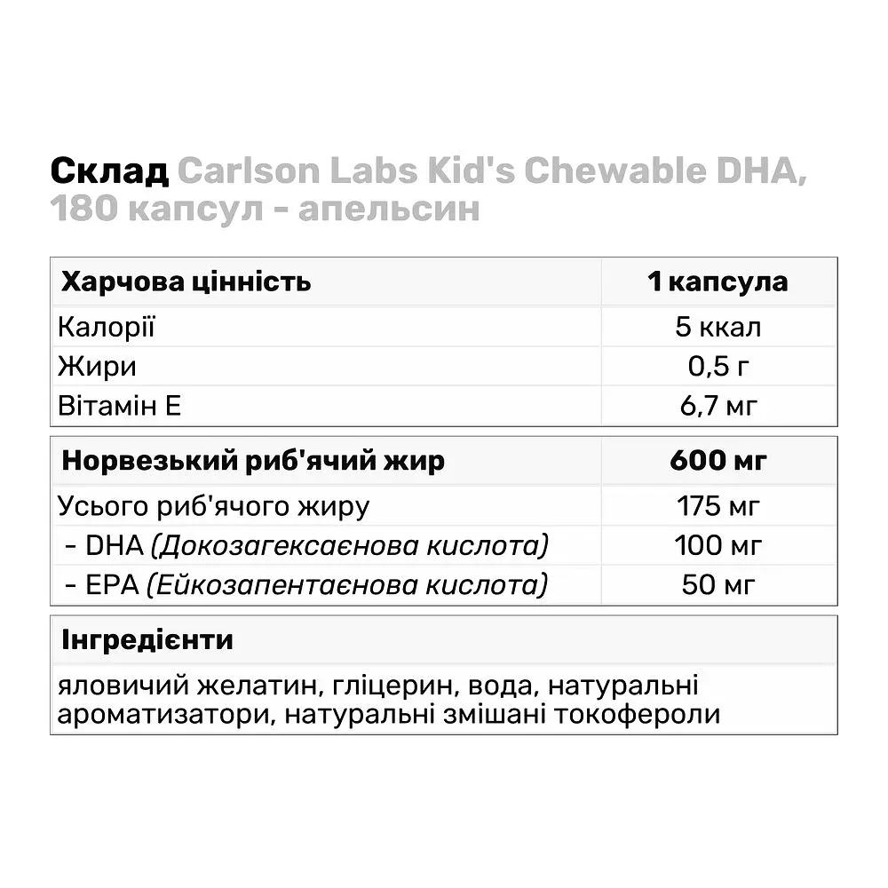 Жирные кислоты Carlson Labs Kid's Chewable DHA апельсин 180 капсул - фото 3