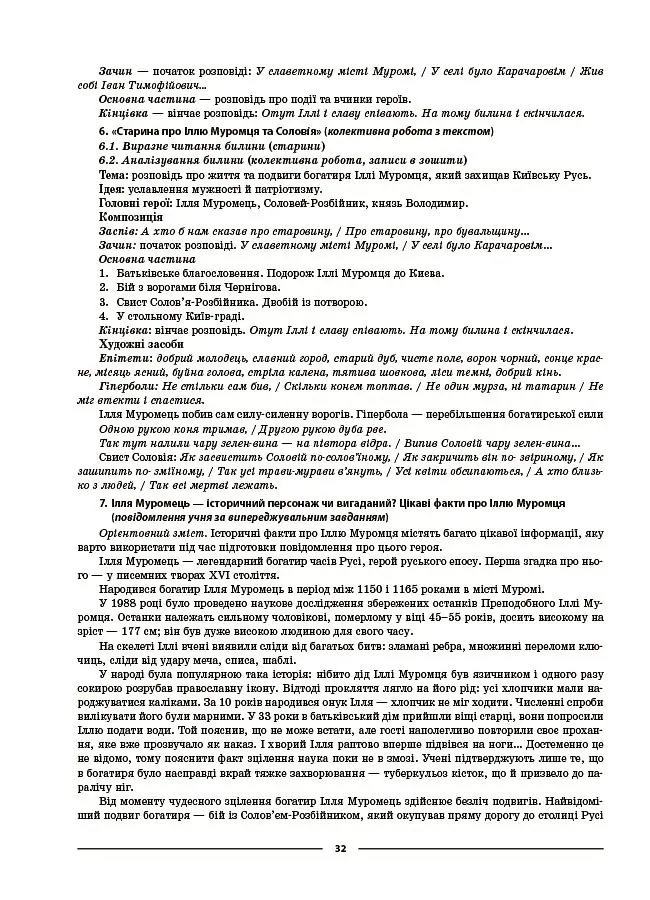 Українська література. 8 клас. За програмою авторів: Яценко Т. О., Пахаренко В. І., Слижук О. А. Мій конспект. Матеріали до уроків - Ольга Куцінко - фото 5