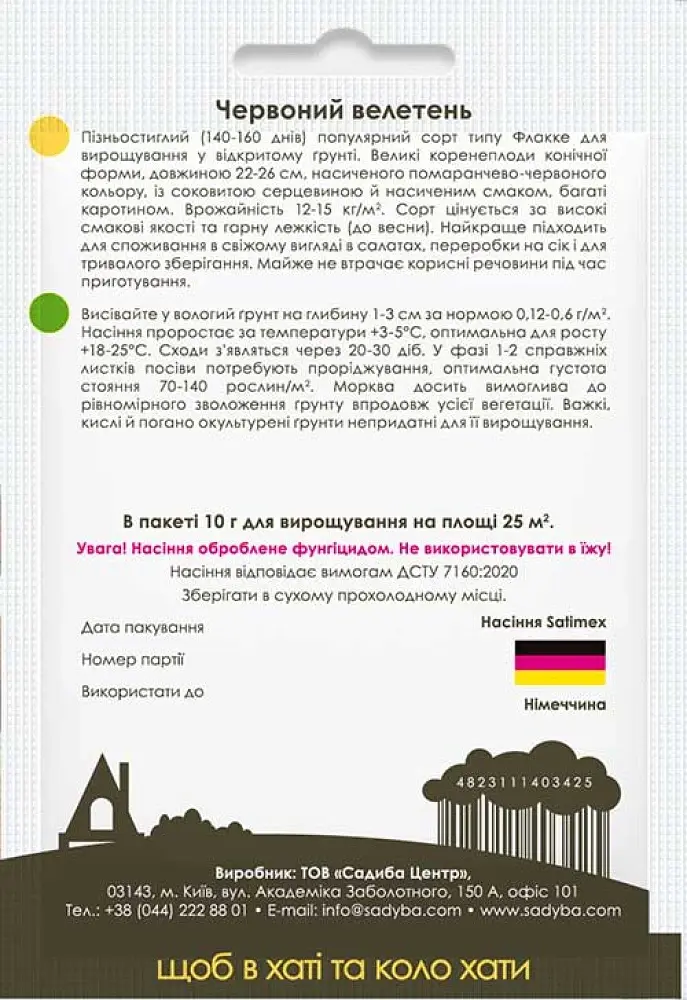 Морковь Садиба Центр Традиция Красный великан 2 г - фото 2