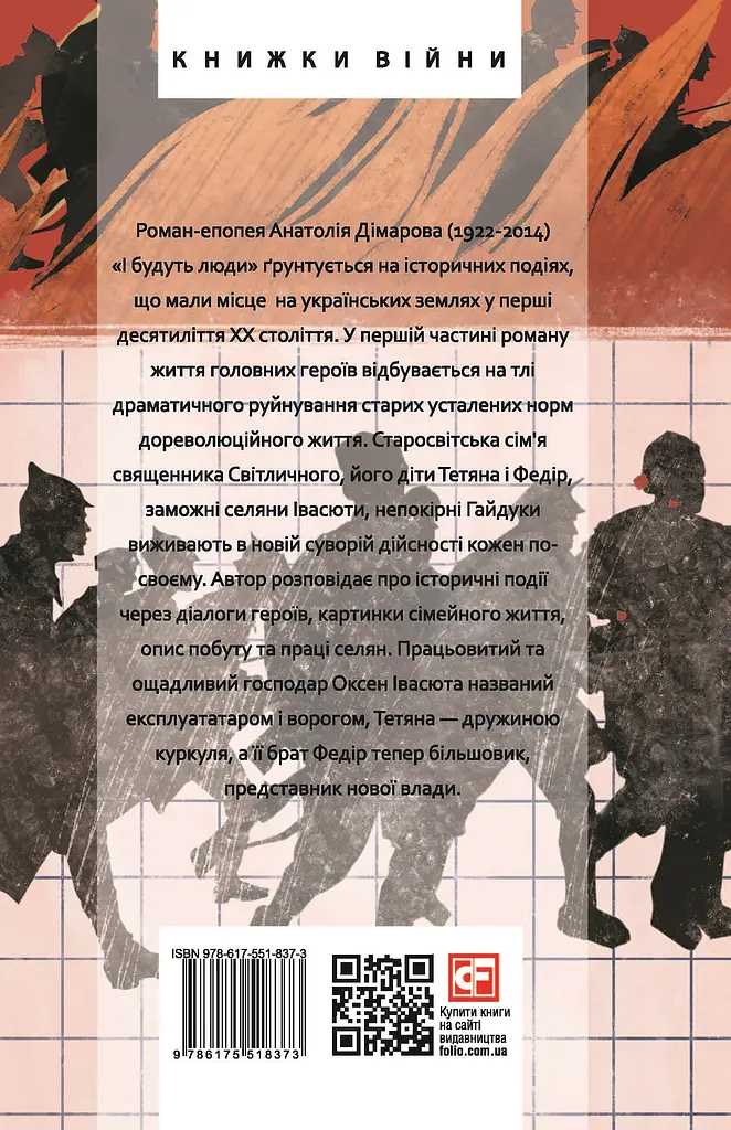 І будуть люди. Частина 1 - фото 2