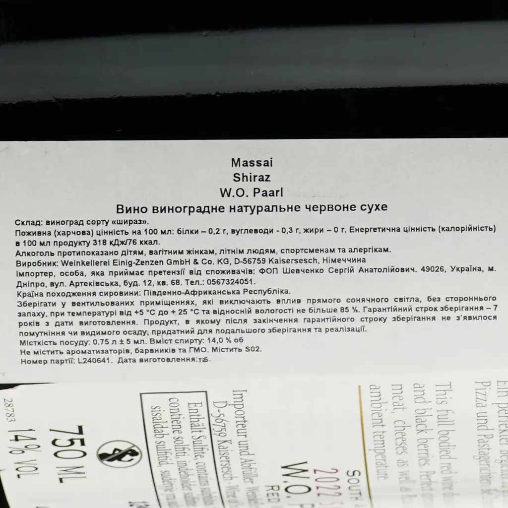 Вино Massai Shiraz, красное, сухое, 0,75 л - фото 6