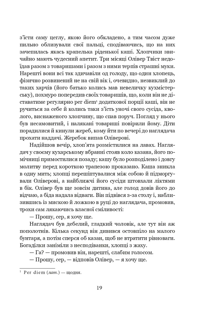 Пригоди Олівера Твіста - фото 21