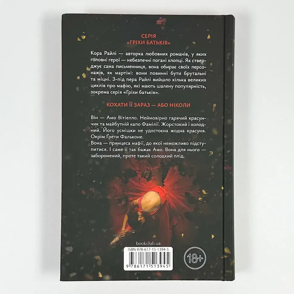 Волею долі я перемагаю - Кора Райлі | Клуб Сімейного Дозвілля, книга українською, нова, тверда - фото 5